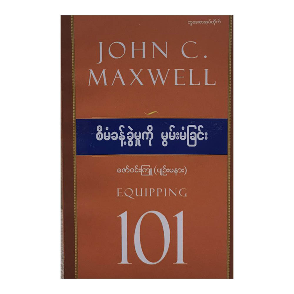 စီမံခန့်ခွဲမှုကို မွမ်းမံခြင်း (ဇော်ဝင်းကြူ)