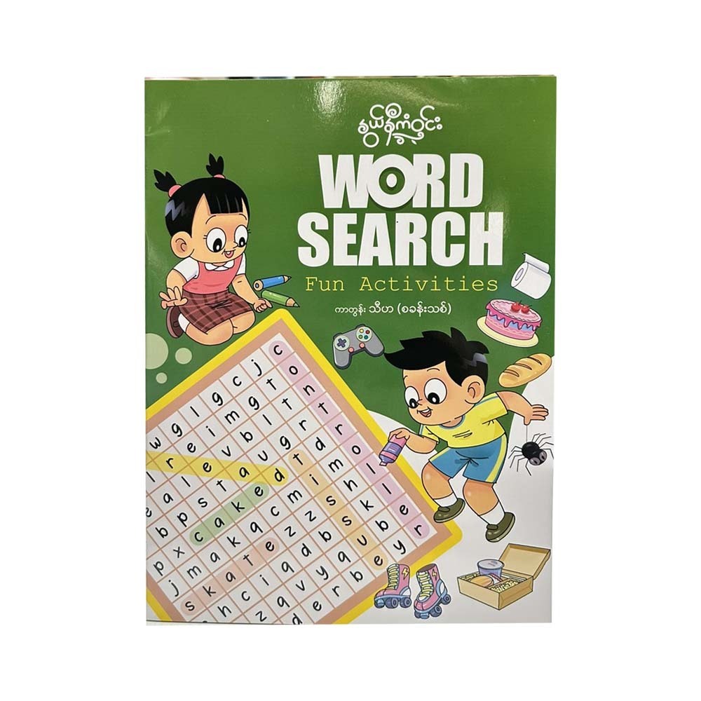 Word Search (Fun Activities)-နွယ်နီကံဝင်း