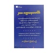 ၂ဝဝ၈ ဘဏ္ဏာရေးလောင်မီး -ကျော်စိုးမင်း
