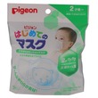 Pigeon Baby Face Mask NO.0200