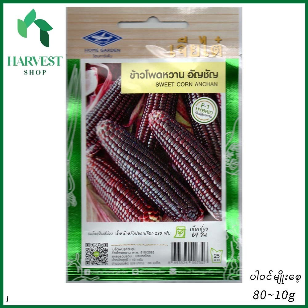 Harvest Shop စိမ်းစားငချိတ်ပြောင်းချိုမျိုးစေ့ HCN 004