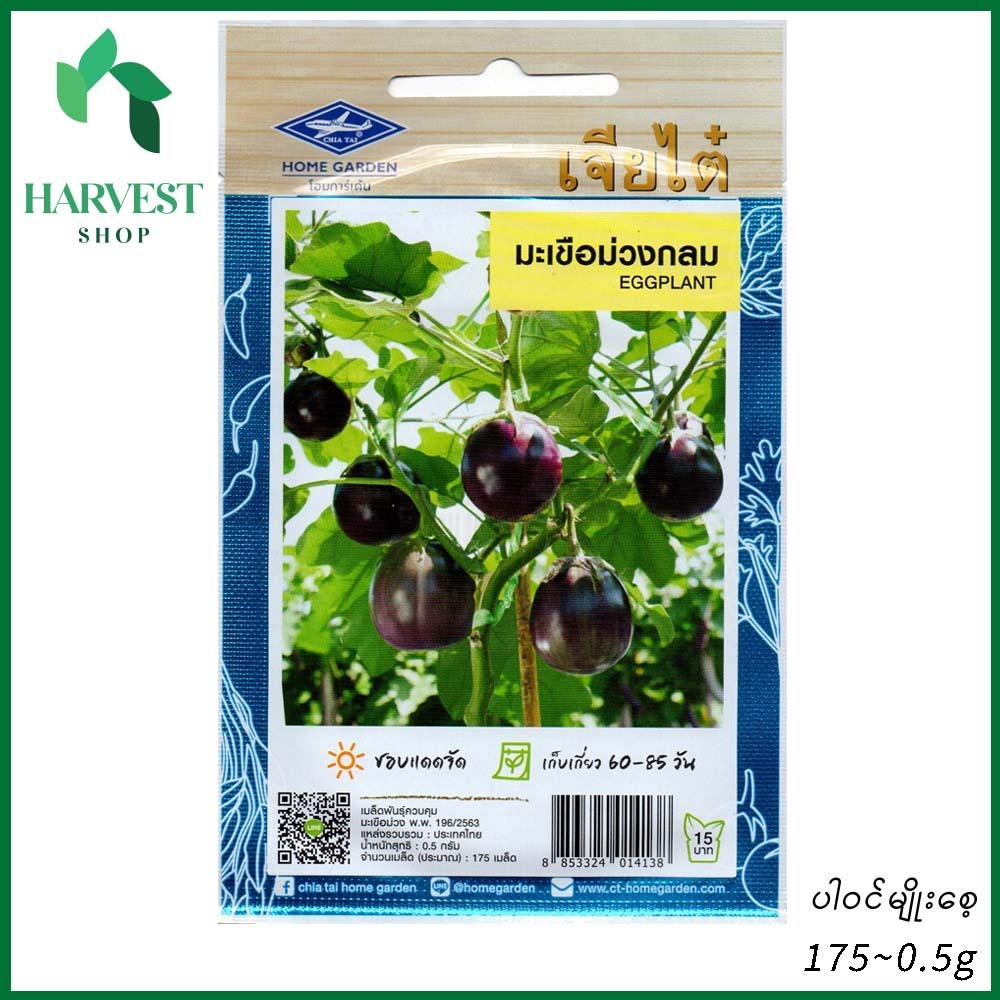 Harvest Shop ခရမ်းညိုလုံးမျိုးစေ့ EP 016