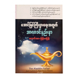 The Aladdin Factor (Author by Kaung Thar)