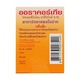 Oracortia Triamcinolone Acetonide 1G (Orange)