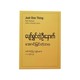 Just One Thing (Zaw Win Kyu)