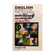 English Elements Of The Language (Mg Thar Noe)