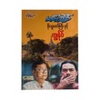 ဖိုးသူတော်ကြီးနှင့်ကျွန်ုပ်-မင်းသိင်္ခ