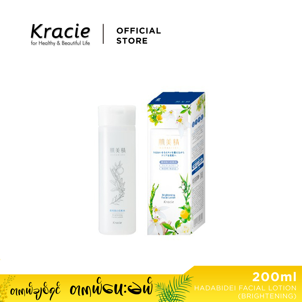 Kracie Hada Brightening Facial Lotion 200ML 62163