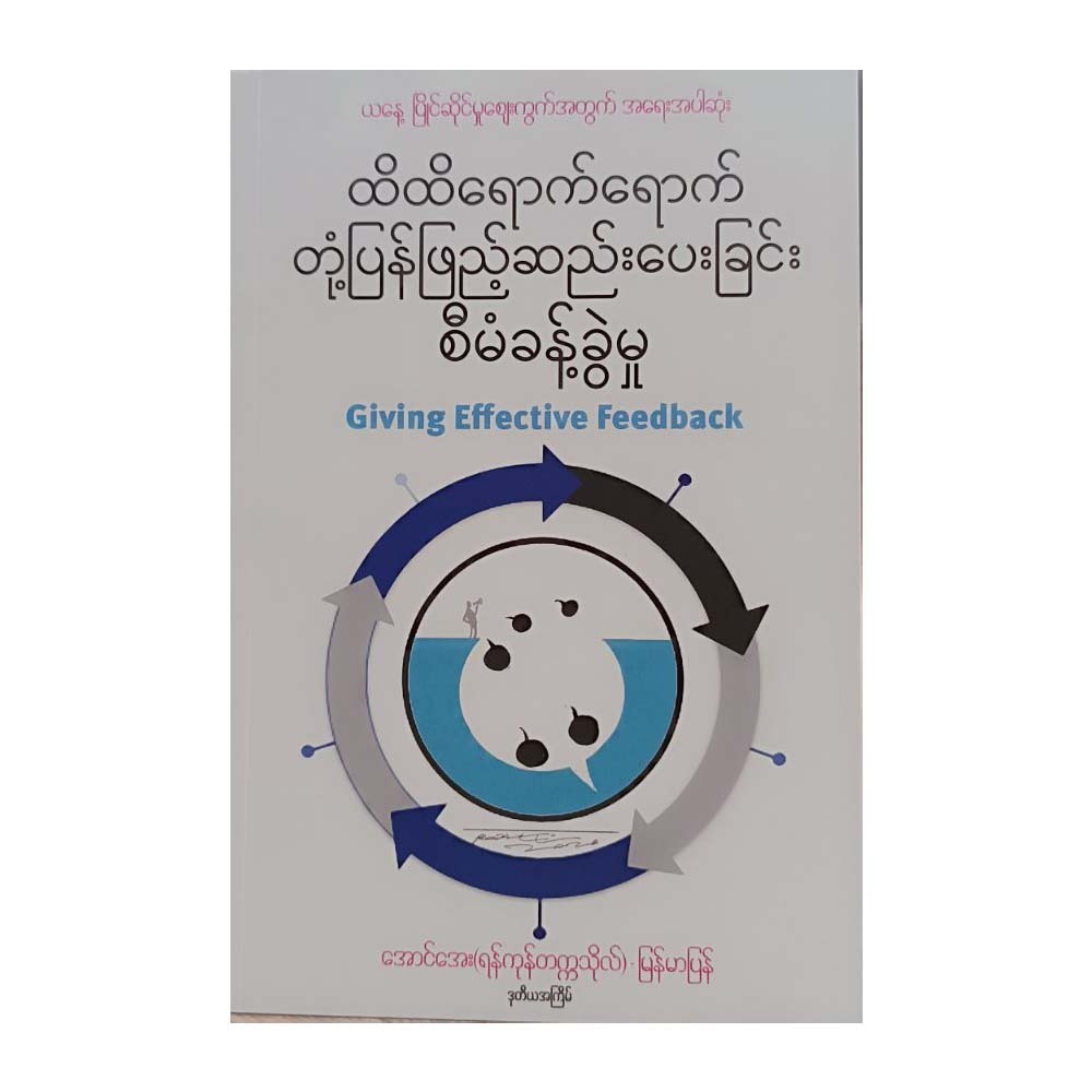 Giving Effective Feedback (Aung Aye)