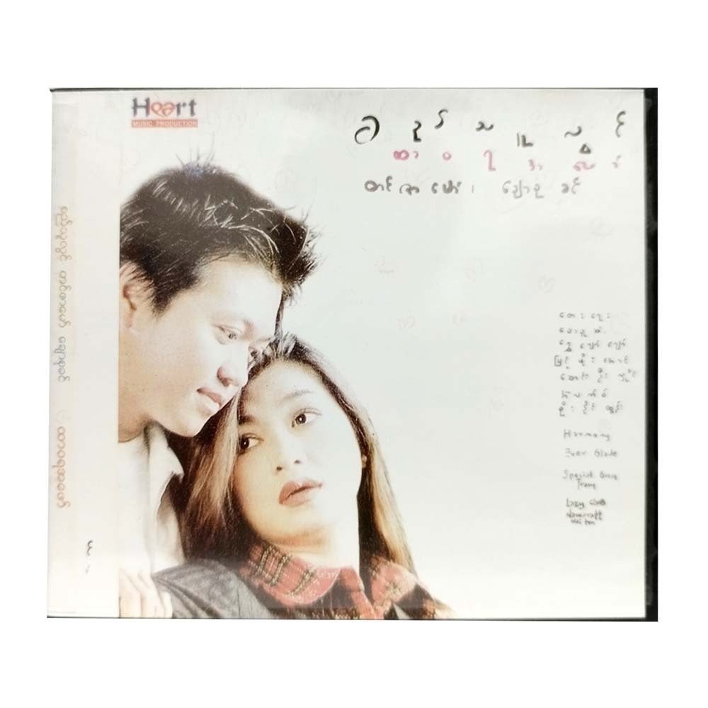 Forever Cd (Si Thu Lwin)