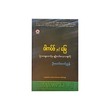 Wakf & Land (U Mg Mg Nyunt)