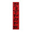 CNY Banner 14 x 75cm No.1-26