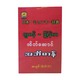 Japanese-Myanmar Pocket Dictionary (Author by A Yu Mi)