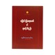မြောင်းမြဆရာတော်နှင့်ရဟန်းဝိနည်း-အရှင်အဘယာလင်္ကာရ 