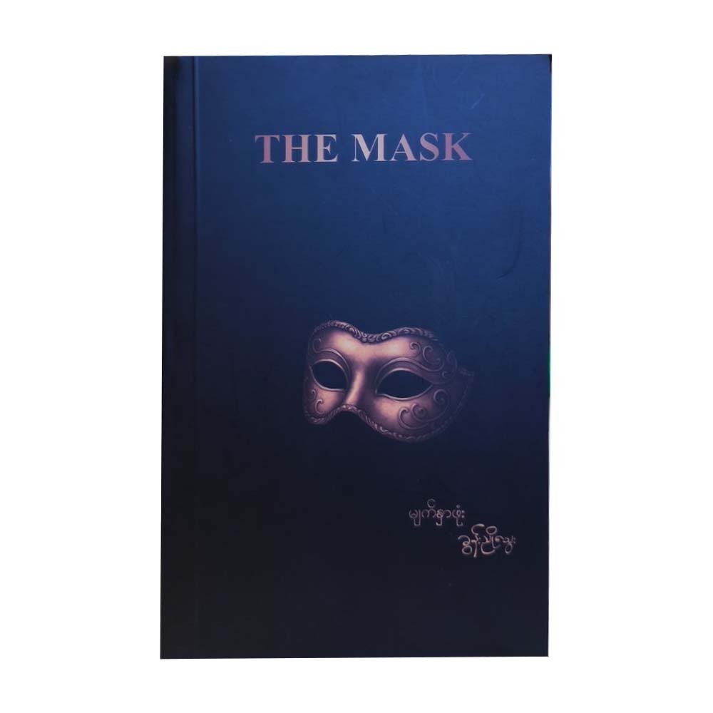 The Mask (Khoon Nyo Thway)