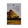 Hunter Tun Myaing Stories No.6 (U Ko Mg)