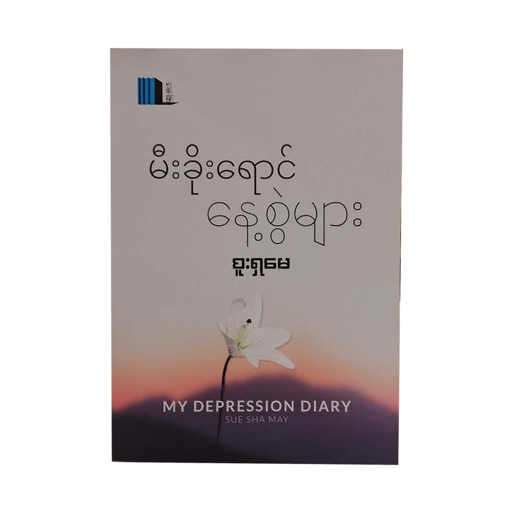 My Depression Diary (Sue Sha May)