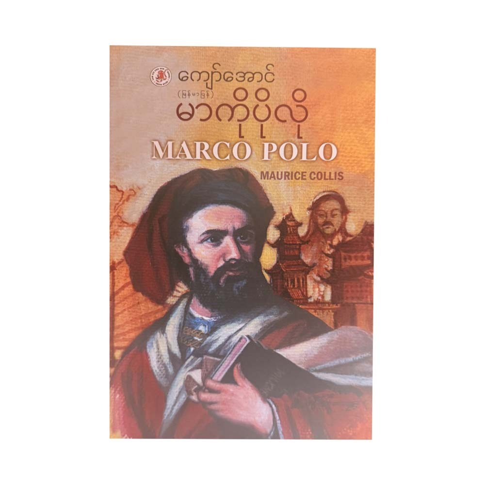 Marco Polo (Kyaw Aung)