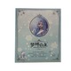 BP Princess 60cm Doll & Accessories No.89211