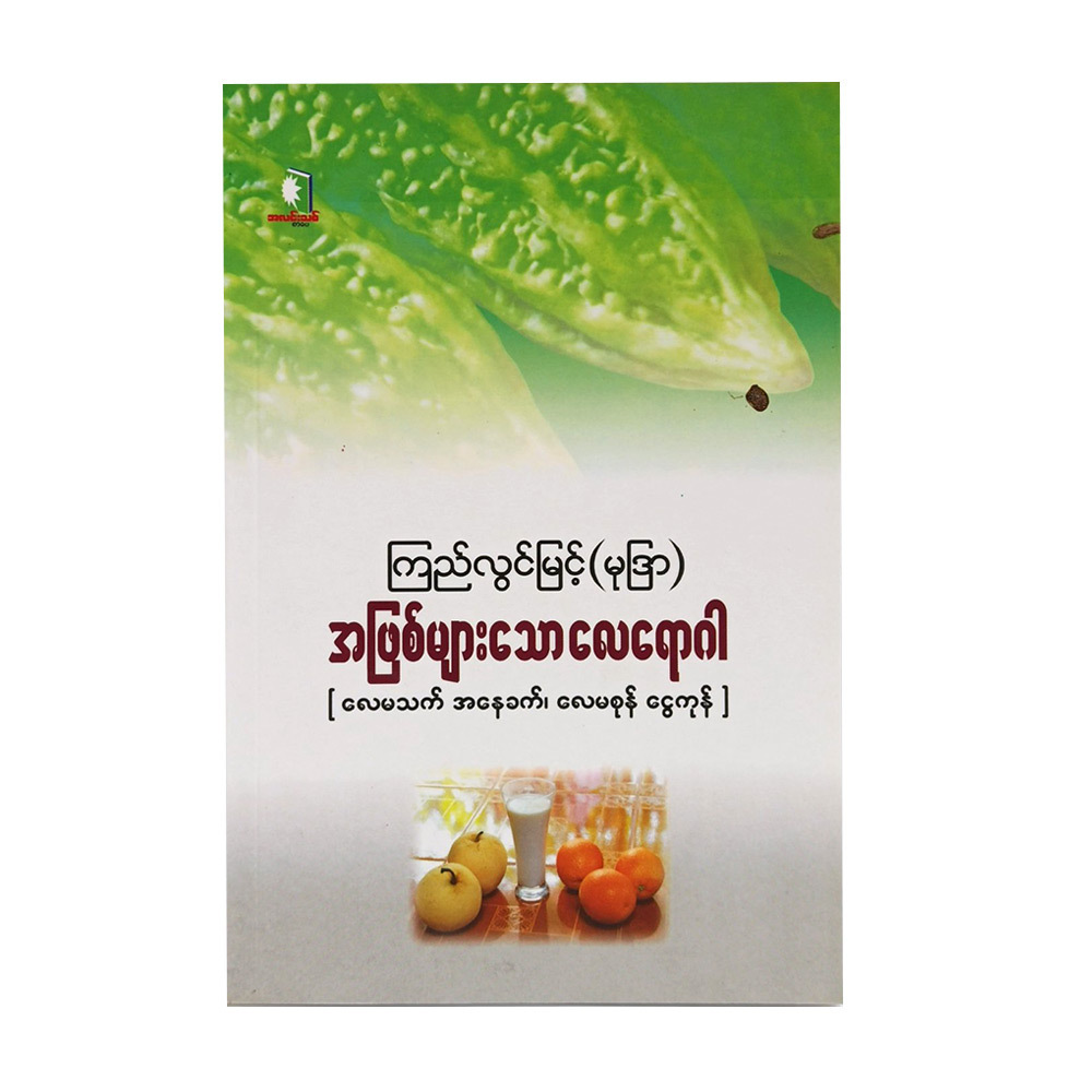 Flatulence Disease (Author by Kyi Lwin Myint)