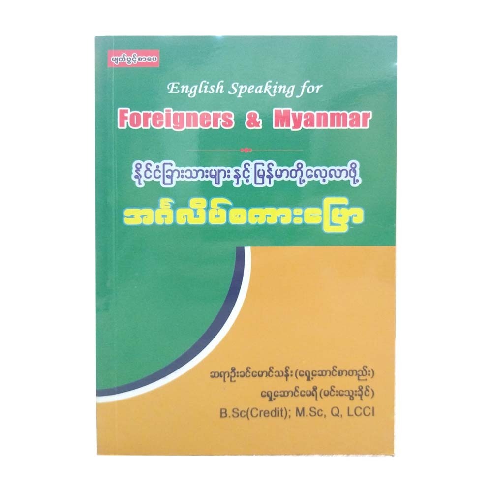 Speaking For Foreigners&Myanmar (U Khin Mg Than)