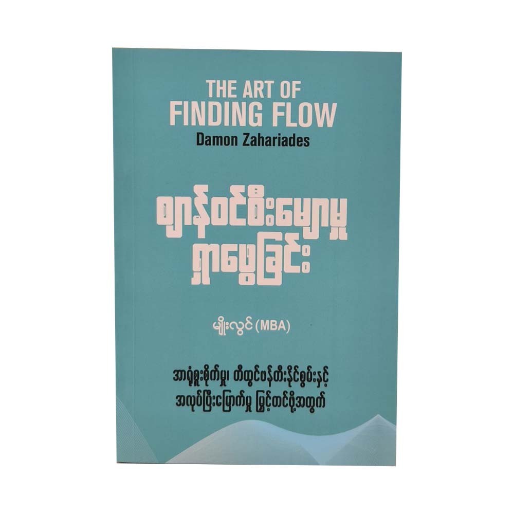 The Art Of Finding Flow (Myo Lwin)