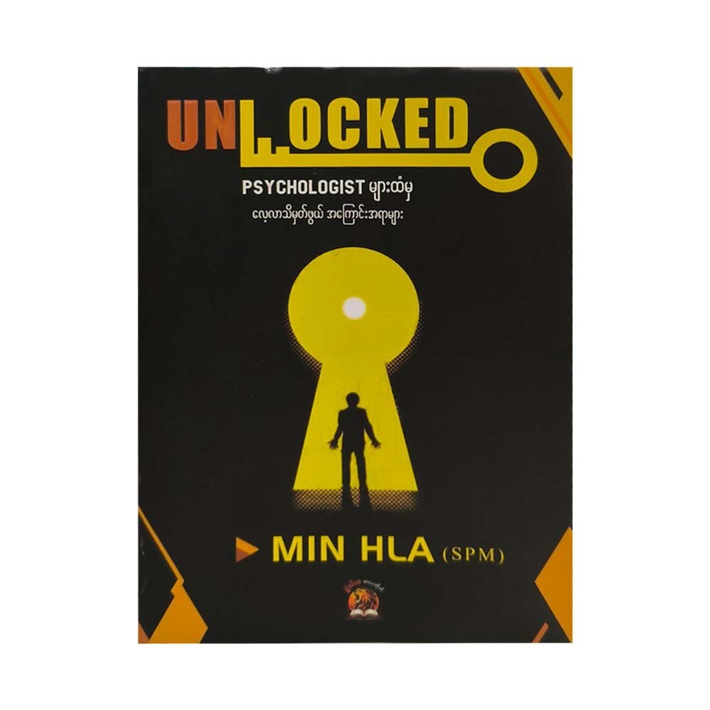 Unlocked (Min Hla)