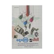 ငွေကြေး နှင့် ပါဝါ -ရဲဦး