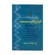 7 Mahar Thamaya Pail&Voice (Phoe Thu Taw)