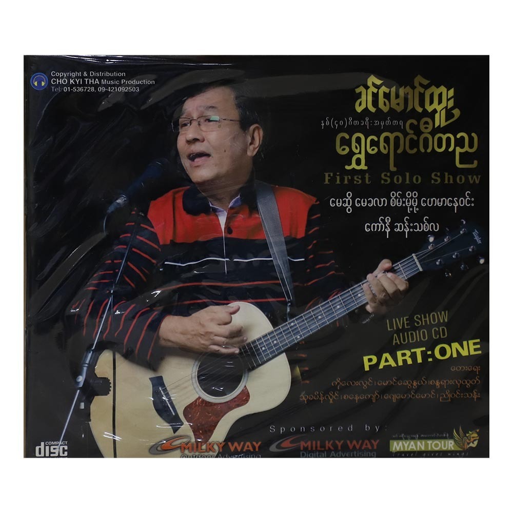 Night Of Golden Music CD (Khin Maung Htoo)