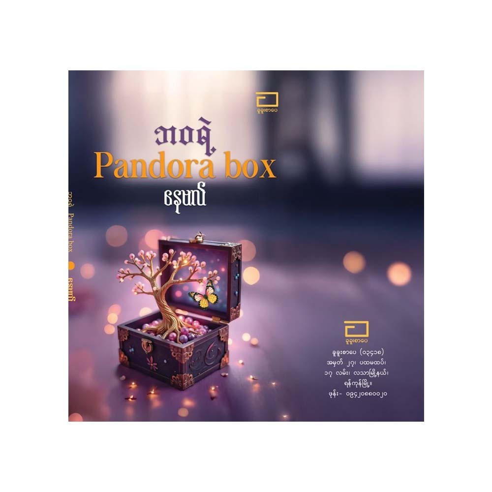 Pandora's Box Of Life (Nayvel)