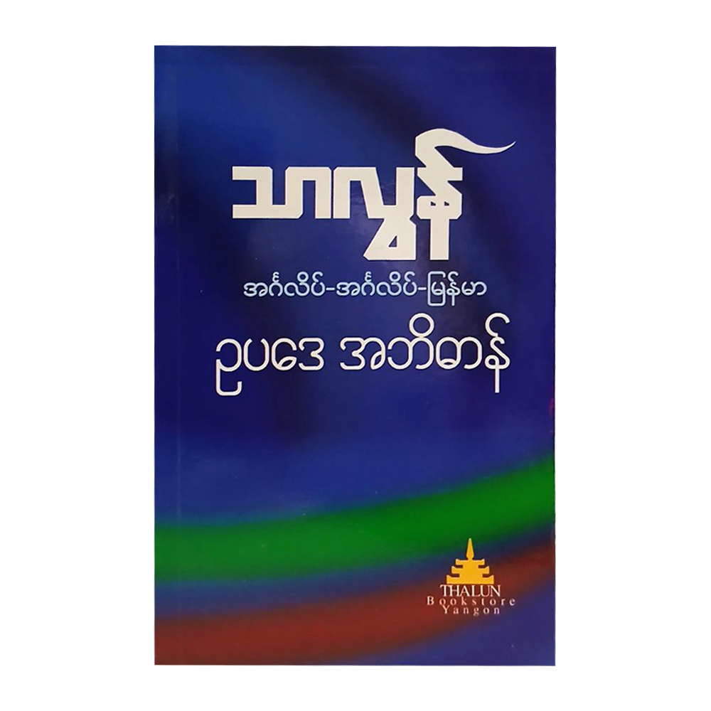 Eng-Eng-Myanmar Dictionary Of Law