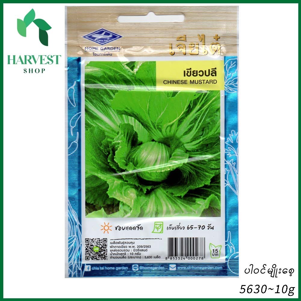 Harvest Shop မုန်ညင်းထုပ်မျိုးစေ့ HD 006