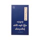 Most Common End-Chine-Mm (Lann Pya Kyal)