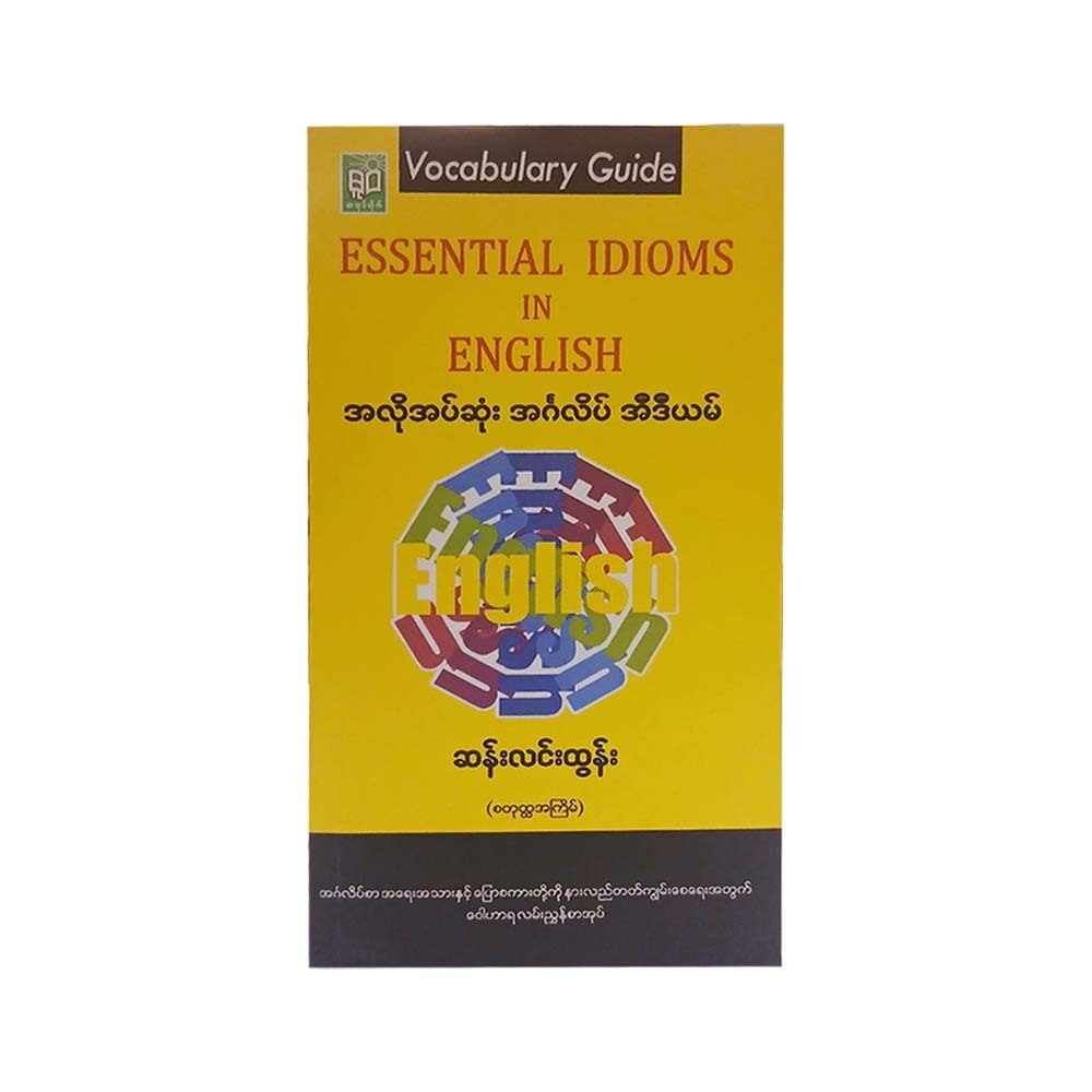 Essential Idioms In English (San Lin Tun)