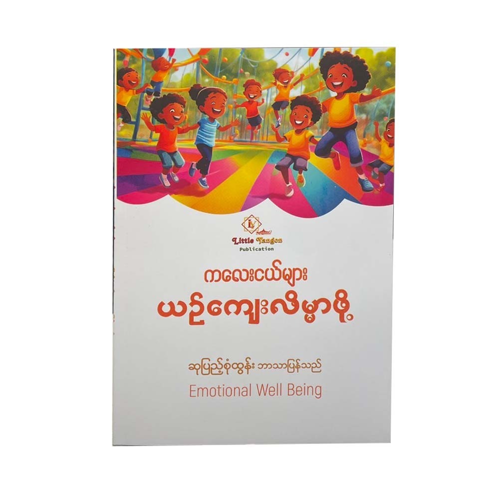 Emotional Well Being (Su Pyae Sone Tun)