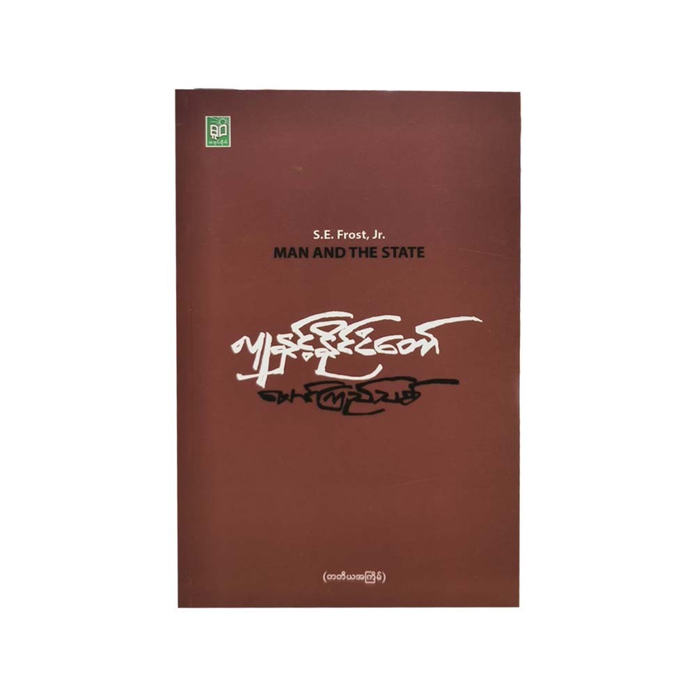 Man And The State (Mg Kyi Thit)