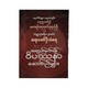Easy To Notes Vipassana Proverbs (U Thanwara)