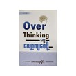 How To Reduce Overthinking (Thahar Swe Hlaing)