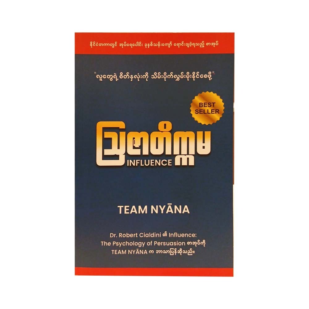 Influence (Team Nyana)