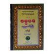 ဓမ္မပဒ ဝတ္ထုတော်ကြီး အနှစ်ချုပ်-ဦးအောင်ညွန့်ဝင်း