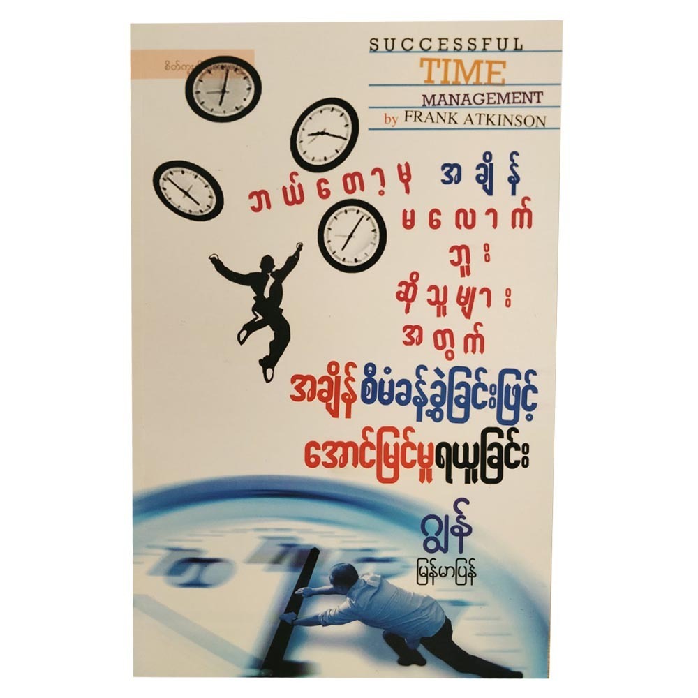 Successful Time Management (Author by John)
