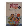 နှလုံးသားလှသူများ 3-Saya U Khin Zaw