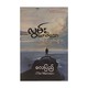 Nostalgic Days Of The Past (Lay Pyay The Mariner)