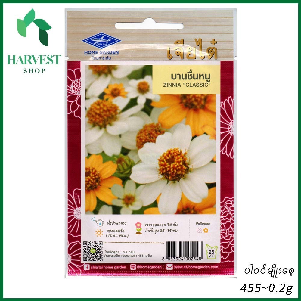 Harvest Shop ဒေါင်းဖန်ဝါမျိုးစေ့ HF 024