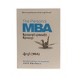 စီးပွားရေးကျောင်း သွားစရာမလိုတဲ့ စီးပွားရေးပညာ - မျိုးလွင်(MBA) 