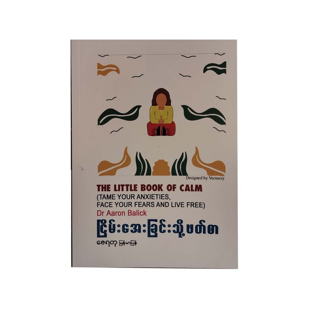ငြိမ်းအေးခြင်းသို့ ဖတ်စာ-ဇေရတု(မြန်မာပြန်)