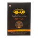 လက်တွေ့အသုံးချ ရှေ့နေပညာ-ဦးမြင့်ဝင်း(ရွှေဘို)
