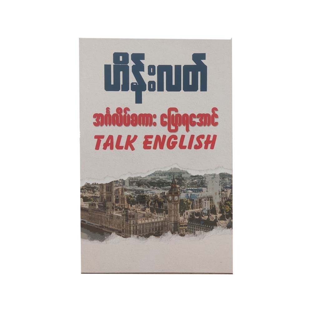 Talk English (Hein Latt)