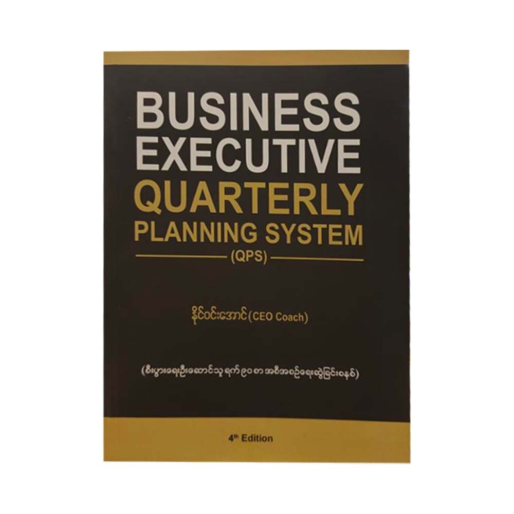 Business Executive Quarterly  နိုင်ဝင်းအောင်